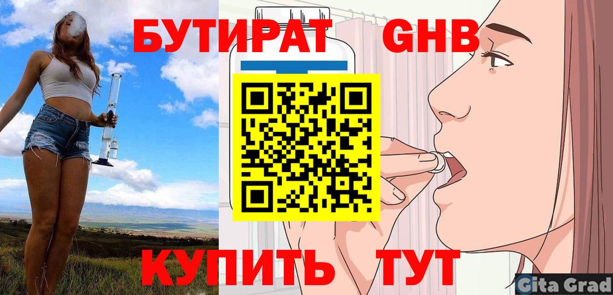 Бутират оксибутират Сатка