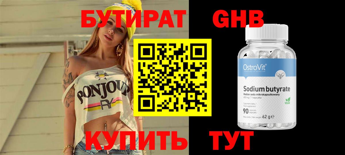 БУТИРАТ  Вход с VPN  Сатка  Бутират BDO 33% 