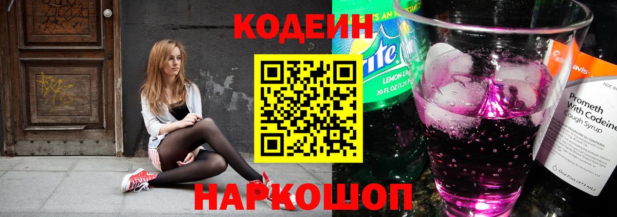 Сатка  Кодеин напиток Lean (лин)  Вход с VPN  Кодеиновый сироп Lean Purple Drank 
