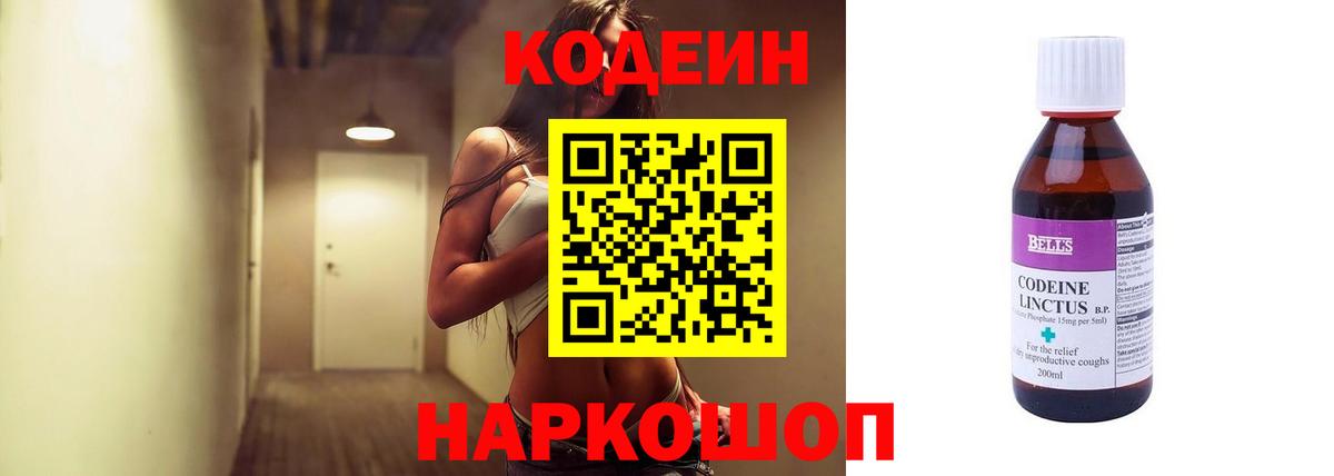 Кодеиновый сироп Lean Purple Drank Сатка