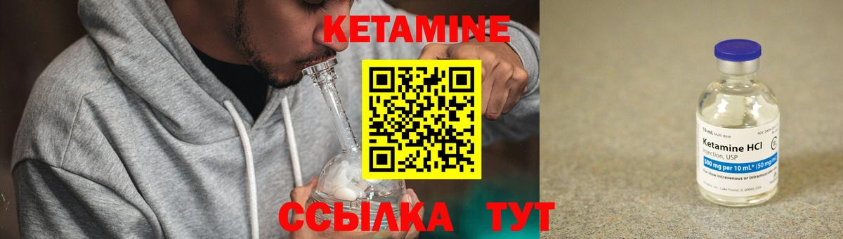 Кетамин ketamine  Вход с VPN  Сатка 